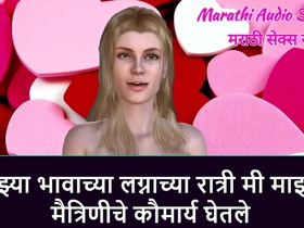 Marathi Audio Sex Story - I took virginity of my girlfriend on my decree brother's wedding night